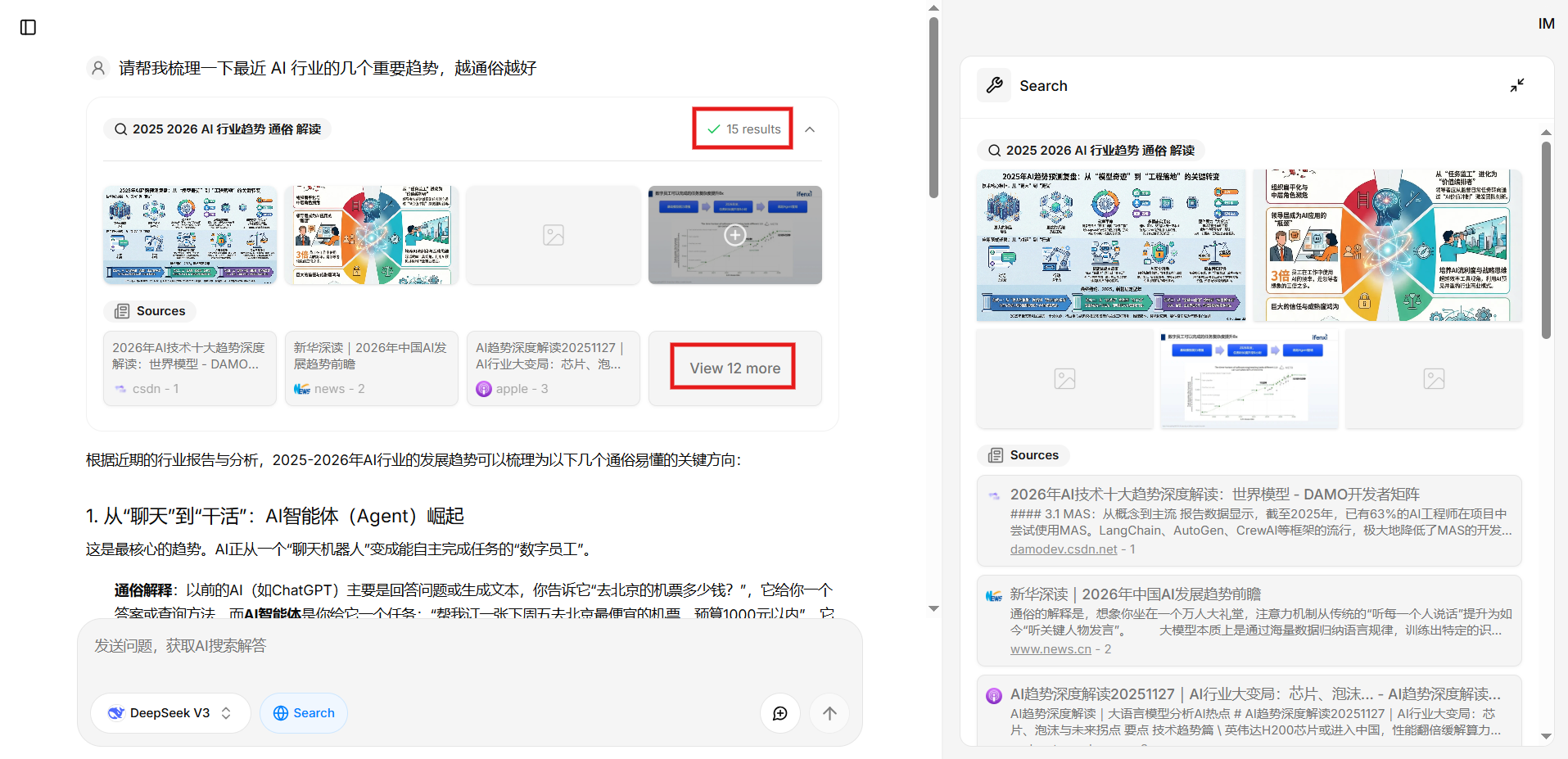 博然AI搜索示例图